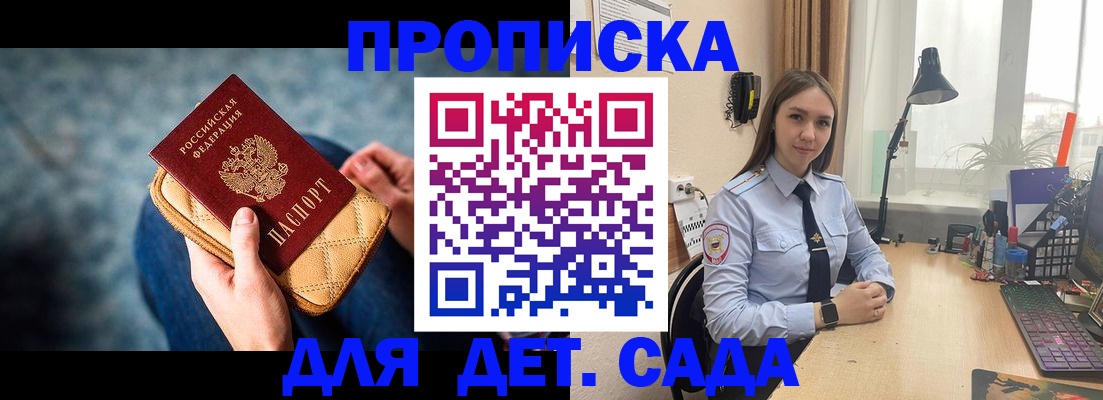 временная регистрация купить в Соколе