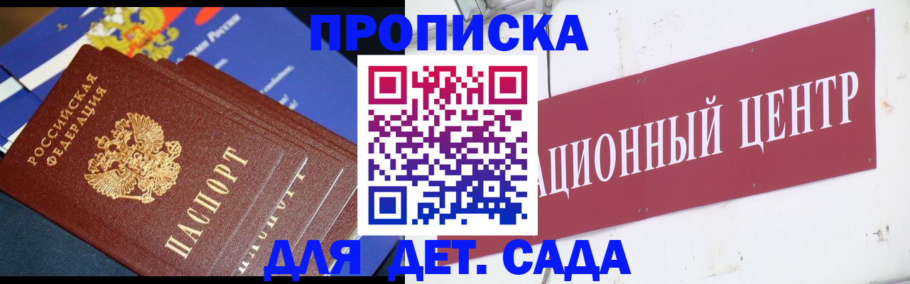 где прописаться в Соколе