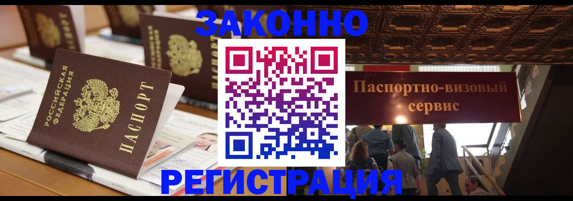 прописка иностранных граждан в Соколе