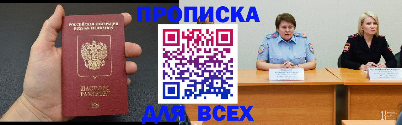 прописка законно в Соколе
